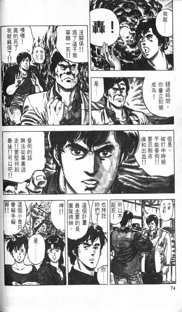 《城市猎人》漫画最新章节第3卷免费下拉式在线观看章节第【68】张图片