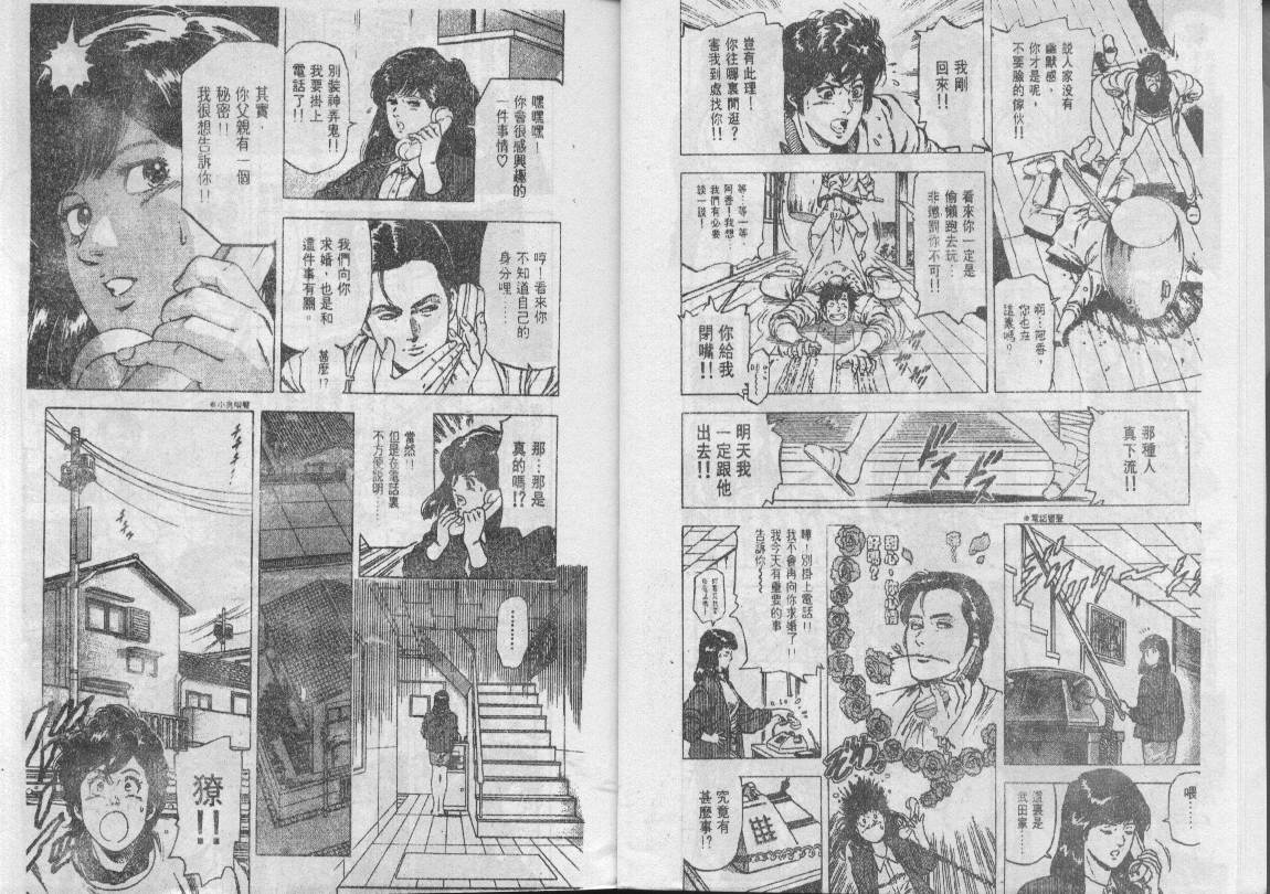 《城市猎人》漫画最新章节第22卷免费下拉式在线观看章节第【8】张图片