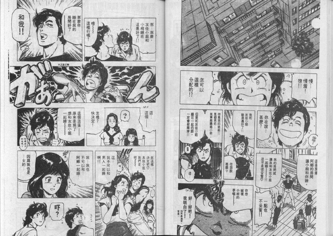 《城市猎人》漫画最新章节第21卷免费下拉式在线观看章节第【30】张图片