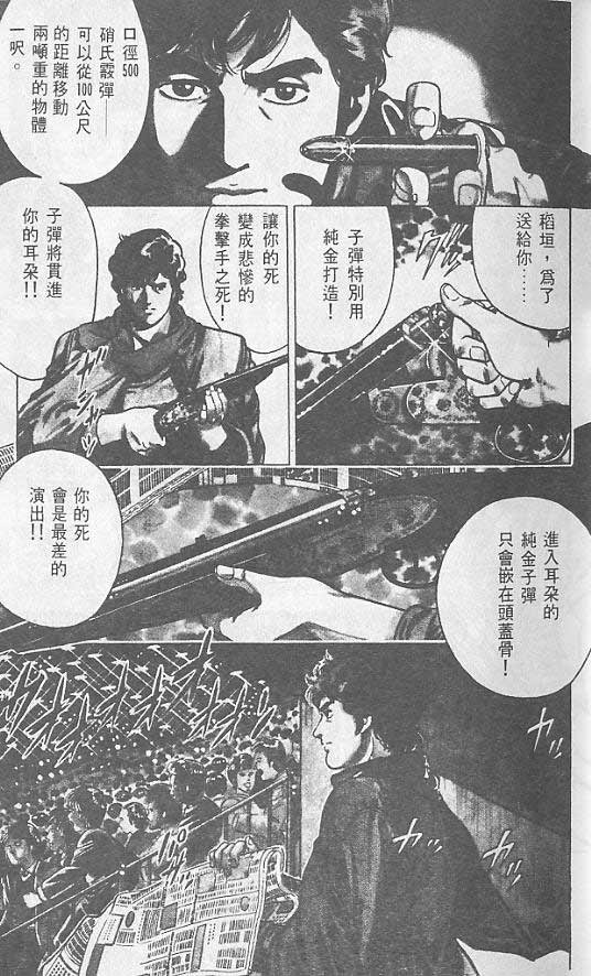 《城市猎人》漫画最新章节第1卷免费下拉式在线观看章节第【25】张图片