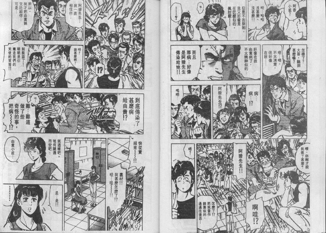 《城市猎人》漫画最新章节第9卷免费下拉式在线观看章节第【9】张图片