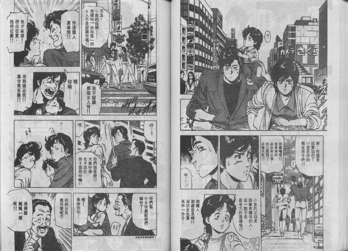 《城市猎人》漫画最新章节第24卷免费下拉式在线观看章节第【45】张图片