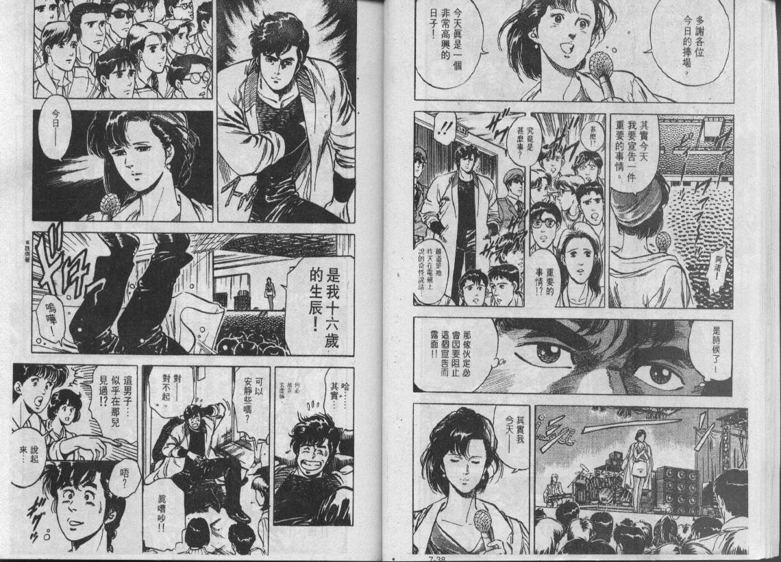 《城市猎人》漫画最新章节第7卷免费下拉式在线观看章节第【20】张图片