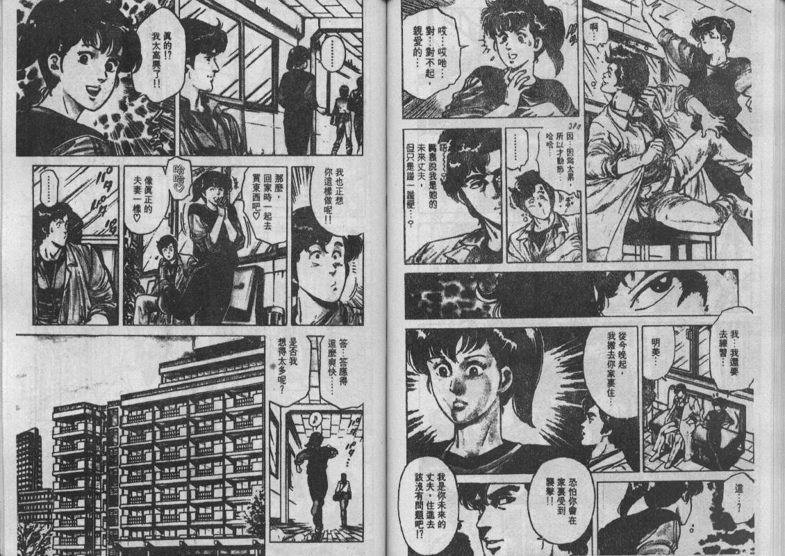 《城市猎人》漫画最新章节第12卷免费下拉式在线观看章节第【75】张图片