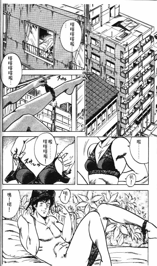 《城市猎人》漫画最新章节第4卷免费下拉式在线观看章节第【45】张图片