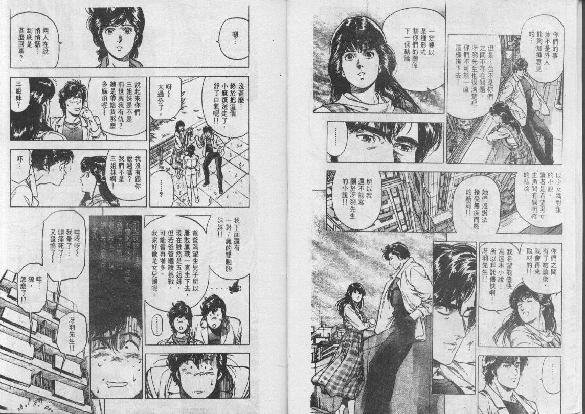 《城市猎人》漫画最新章节第31卷免费下拉式在线观看章节第【81】张图片