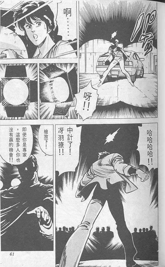 《城市猎人》漫画最新章节第2卷免费下拉式在线观看章节第【57】张图片