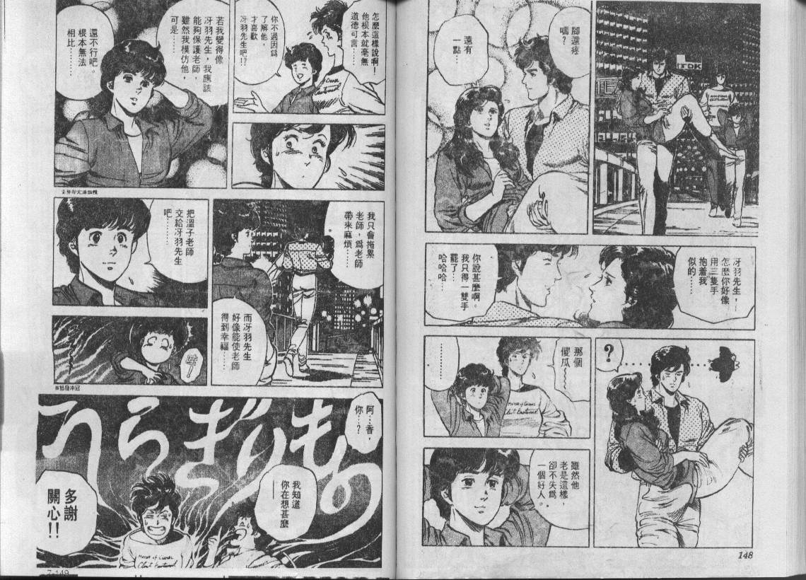 《城市猎人》漫画最新章节第7卷免费下拉式在线观看章节第【74】张图片