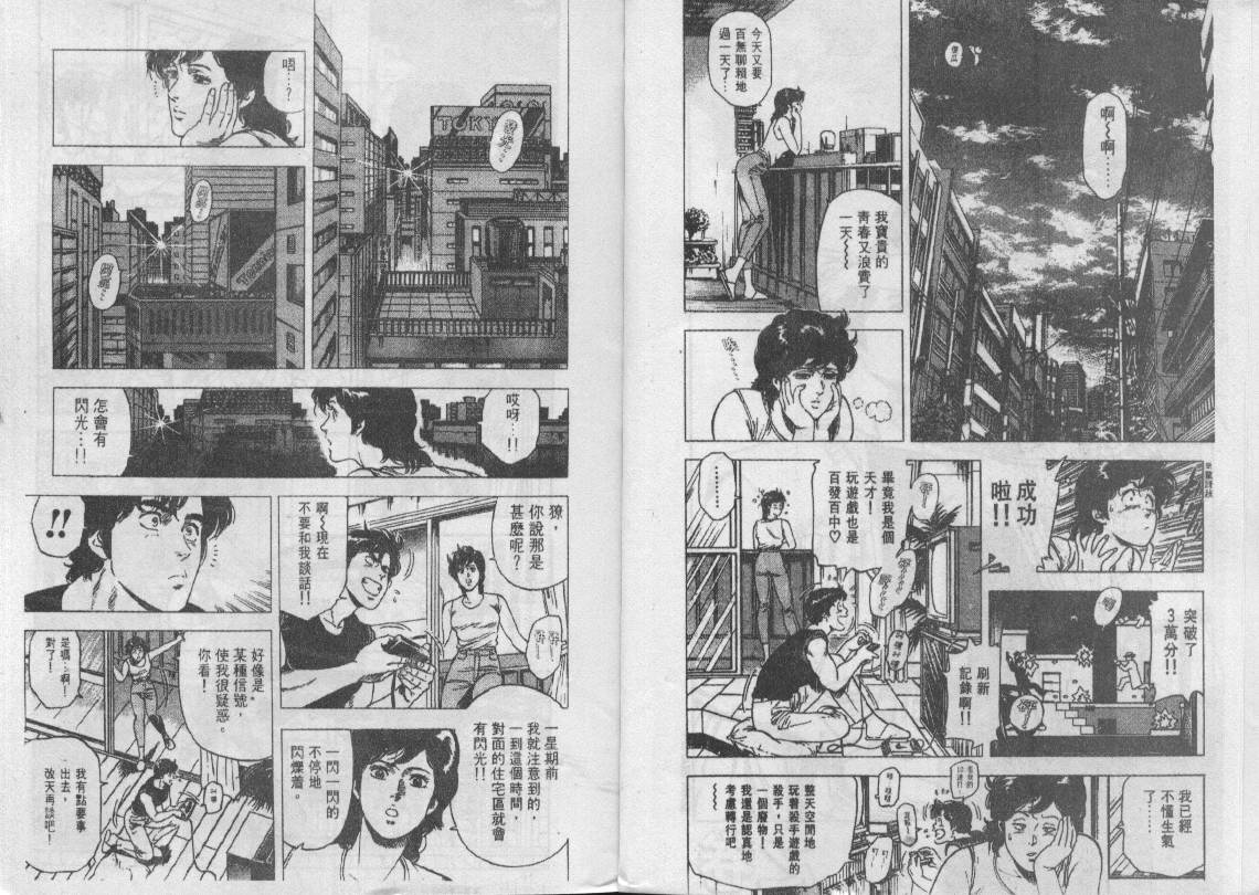 《城市猎人》漫画最新章节第21卷免费下拉式在线观看章节第【5】张图片