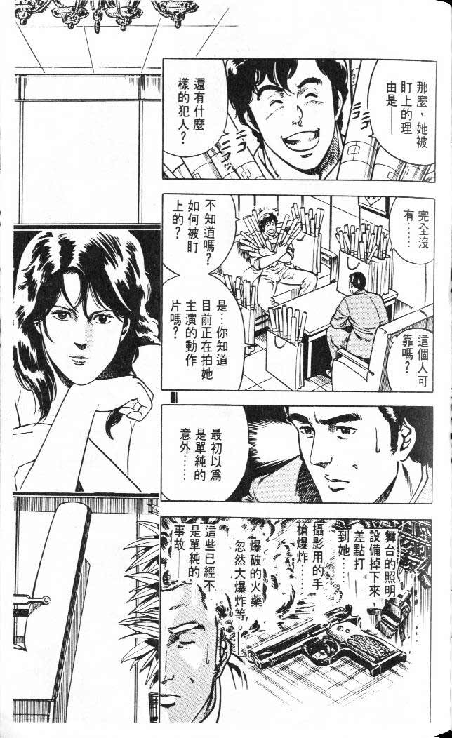 《城市猎人》漫画最新章节第3卷免费下拉式在线观看章节第【90】张图片