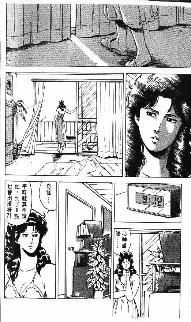 《城市猎人》漫画最新章节第4卷免费下拉式在线观看章节第【4】张图片