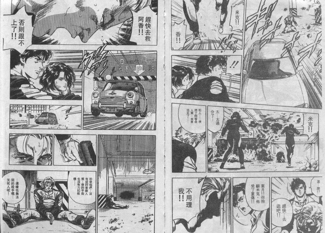 《城市猎人》漫画最新章节第35卷免费下拉式在线观看章节第【53】张图片