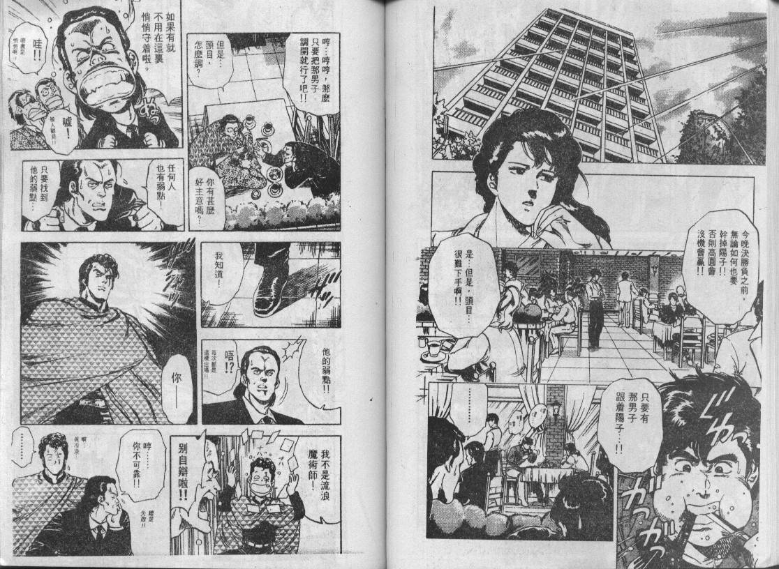 《城市猎人》漫画最新章节第6卷免费下拉式在线观看章节第【35】张图片