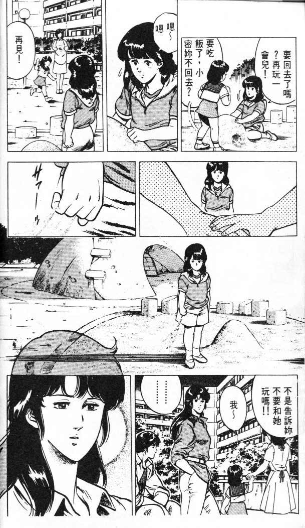 《城市猎人》漫画最新章节第3卷免费下拉式在线观看章节第【35】张图片