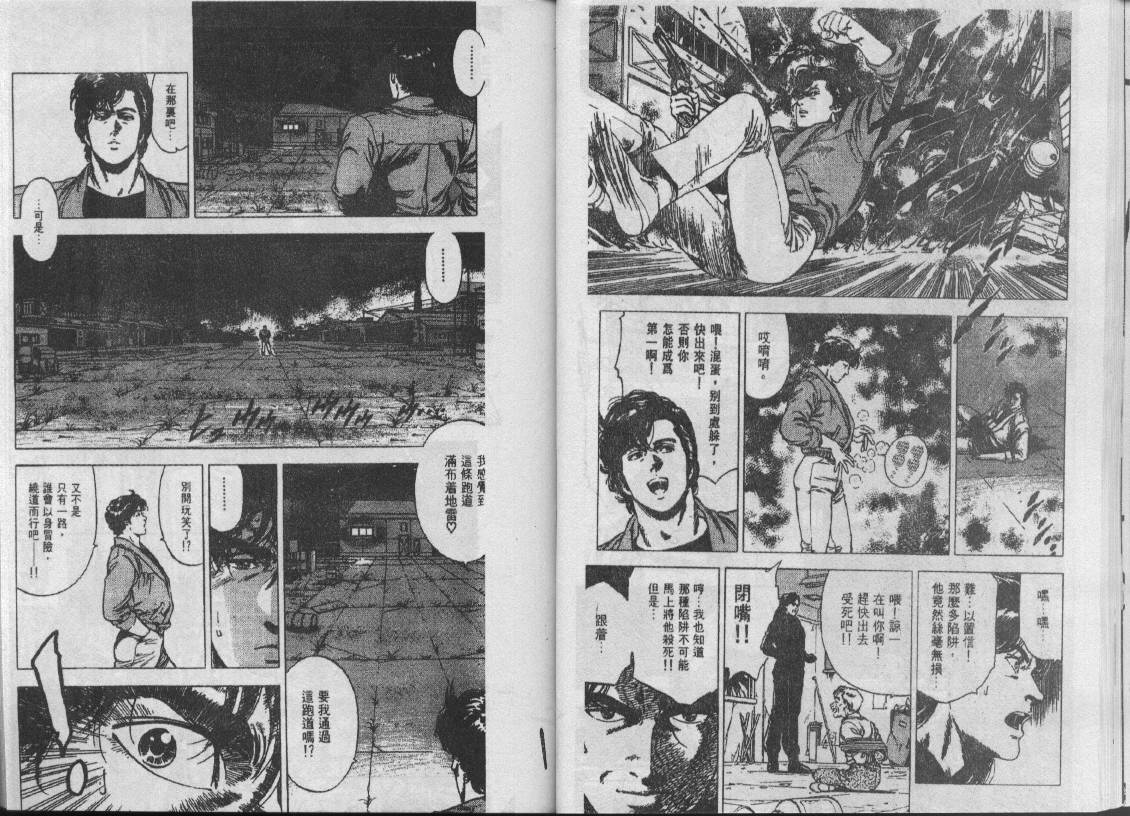 《城市猎人》漫画最新章节第29卷免费下拉式在线观看章节第【10】张图片