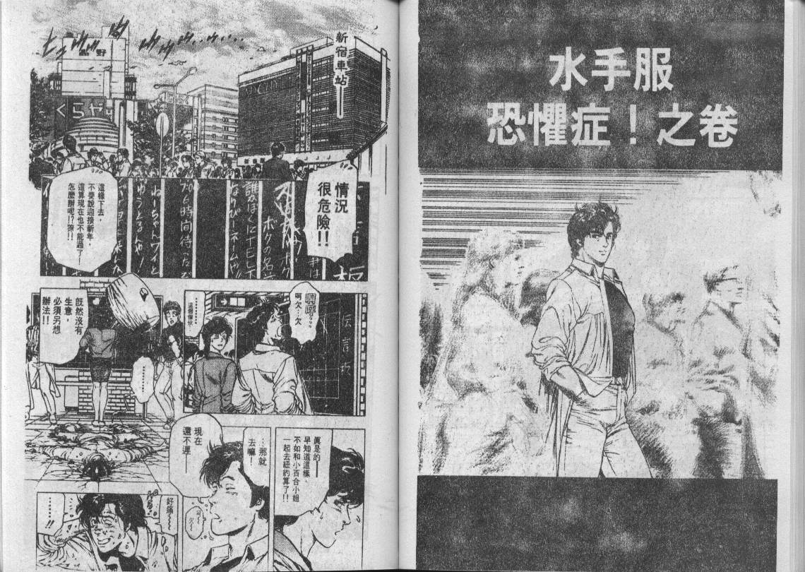 《城市猎人》漫画最新章节第21卷免费下拉式在线观看章节第【59】张图片