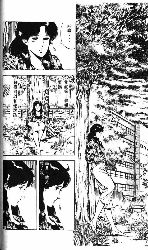 《城市猎人》漫画最新章节第4卷免费下拉式在线观看章节第【82】张图片