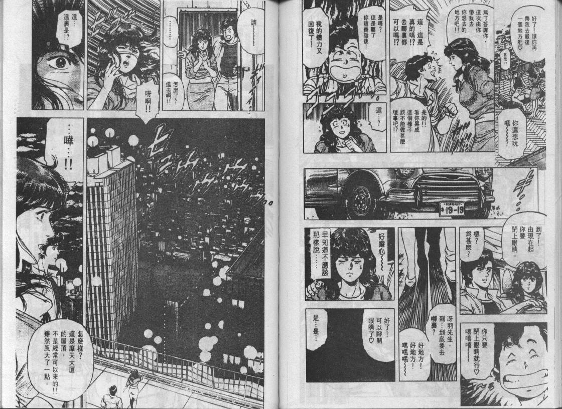 《城市猎人》漫画最新章节第15卷免费下拉式在线观看章节第【75】张图片