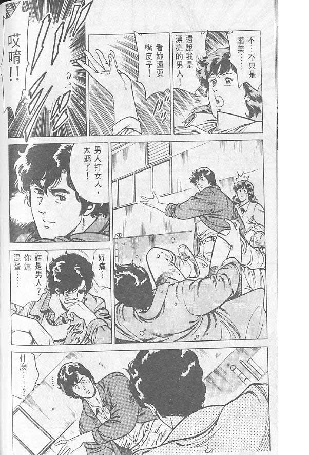 《城市猎人》漫画最新章节第1卷免费下拉式在线观看章节第【97】张图片