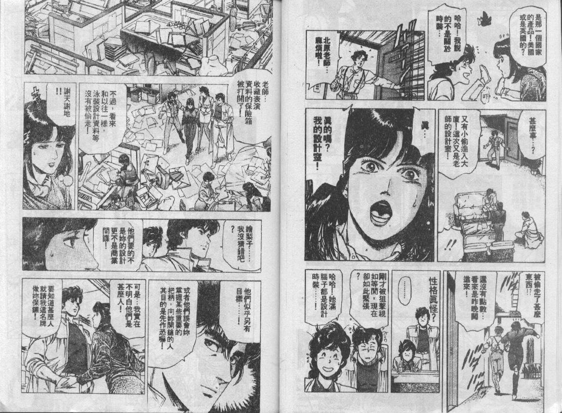 《城市猎人》漫画最新章节第27卷免费下拉式在线观看章节第【7】张图片