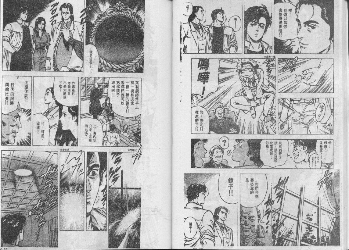 《城市猎人》漫画最新章节第20卷免费下拉式在线观看章节第【19】张图片