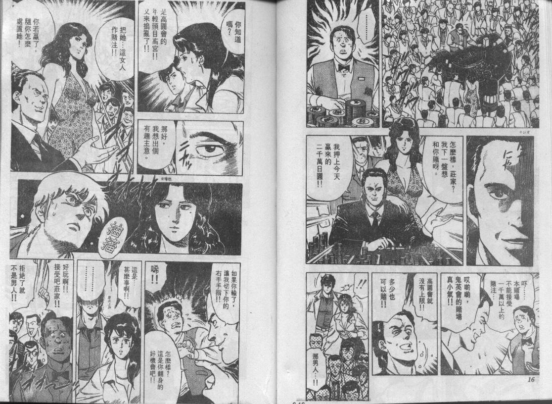 《城市猎人》漫画最新章节第6卷免费下拉式在线观看章节第【9】张图片