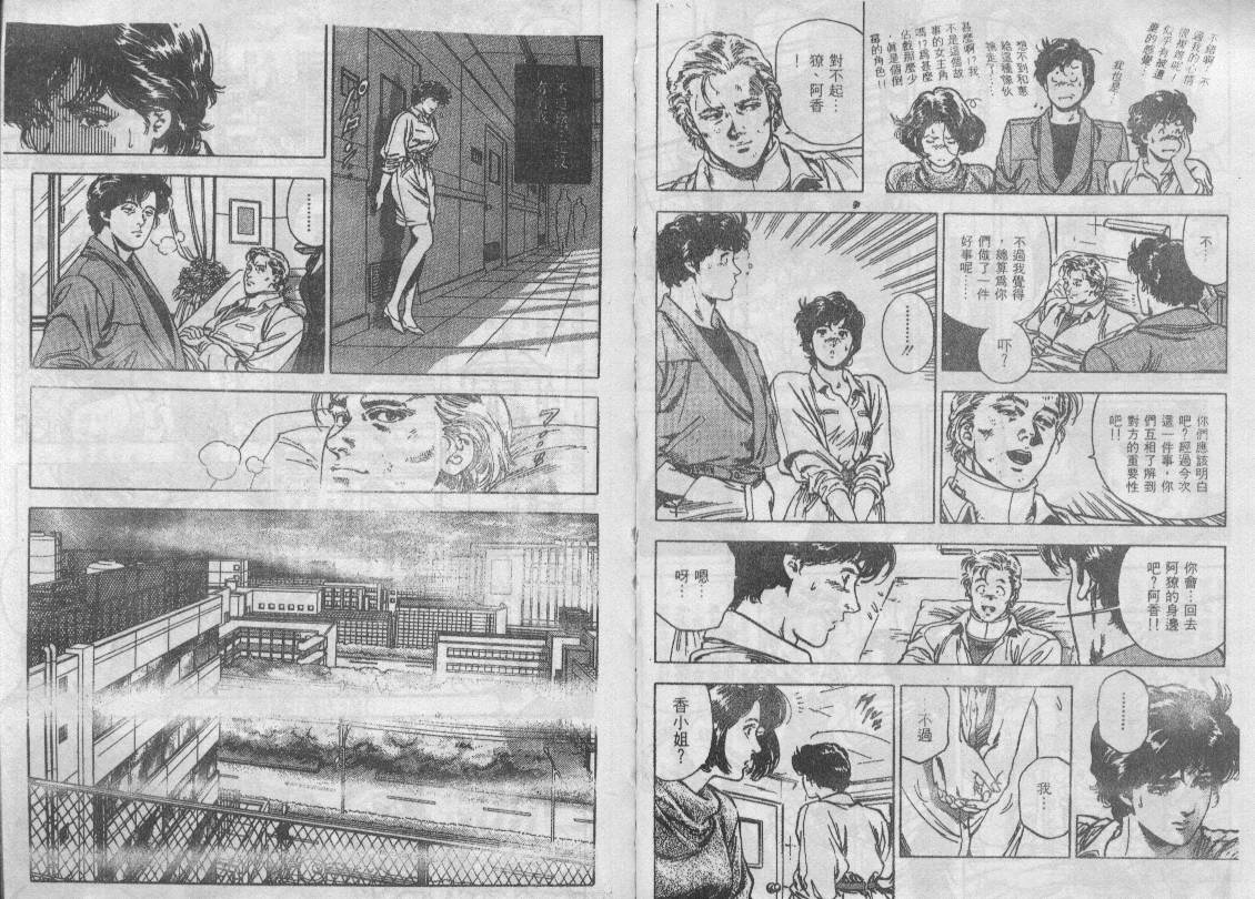 《城市猎人》漫画最新章节第35卷免费下拉式在线观看章节第【64】张图片