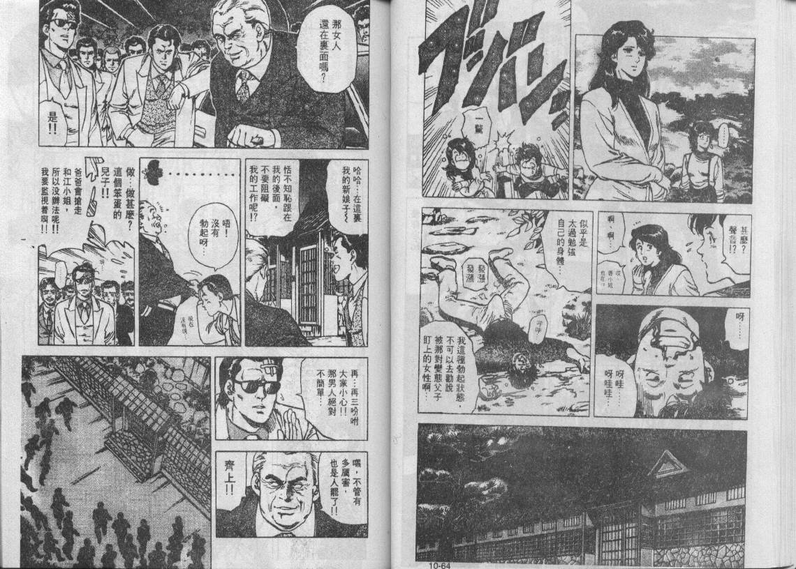 《城市猎人》漫画最新章节第10卷免费下拉式在线观看章节第【33】张图片