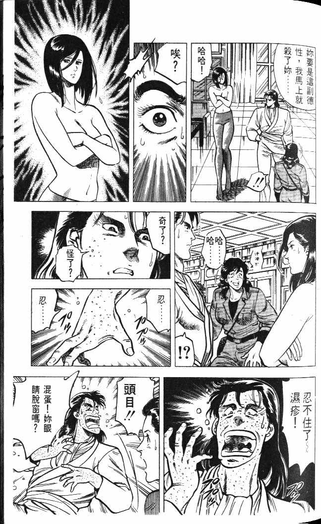 《城市猎人》漫画最新章节第5卷免费下拉式在线观看章节第【93】张图片