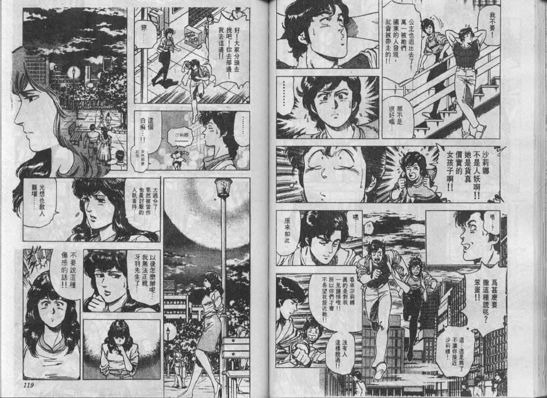 《城市猎人》漫画最新章节第15卷免费下拉式在线观看章节第【58】张图片