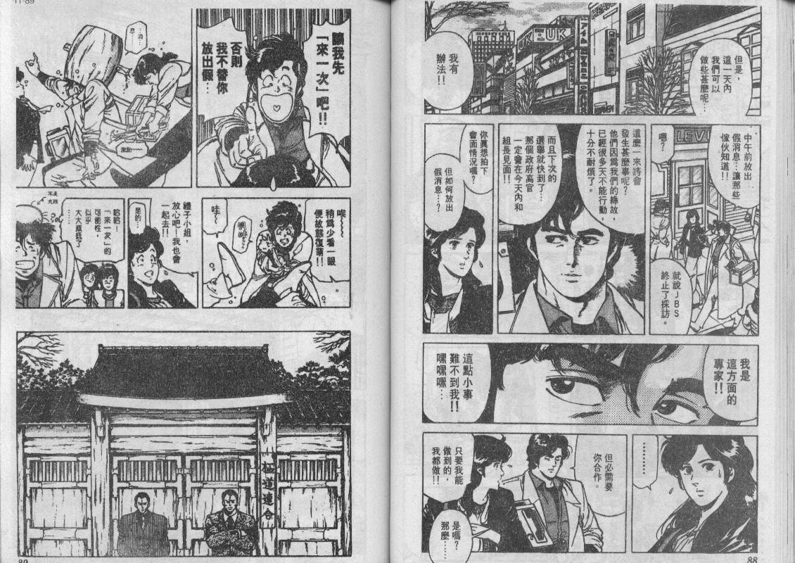 《城市猎人》漫画最新章节第12卷免费下拉式在线观看章节第【45】张图片