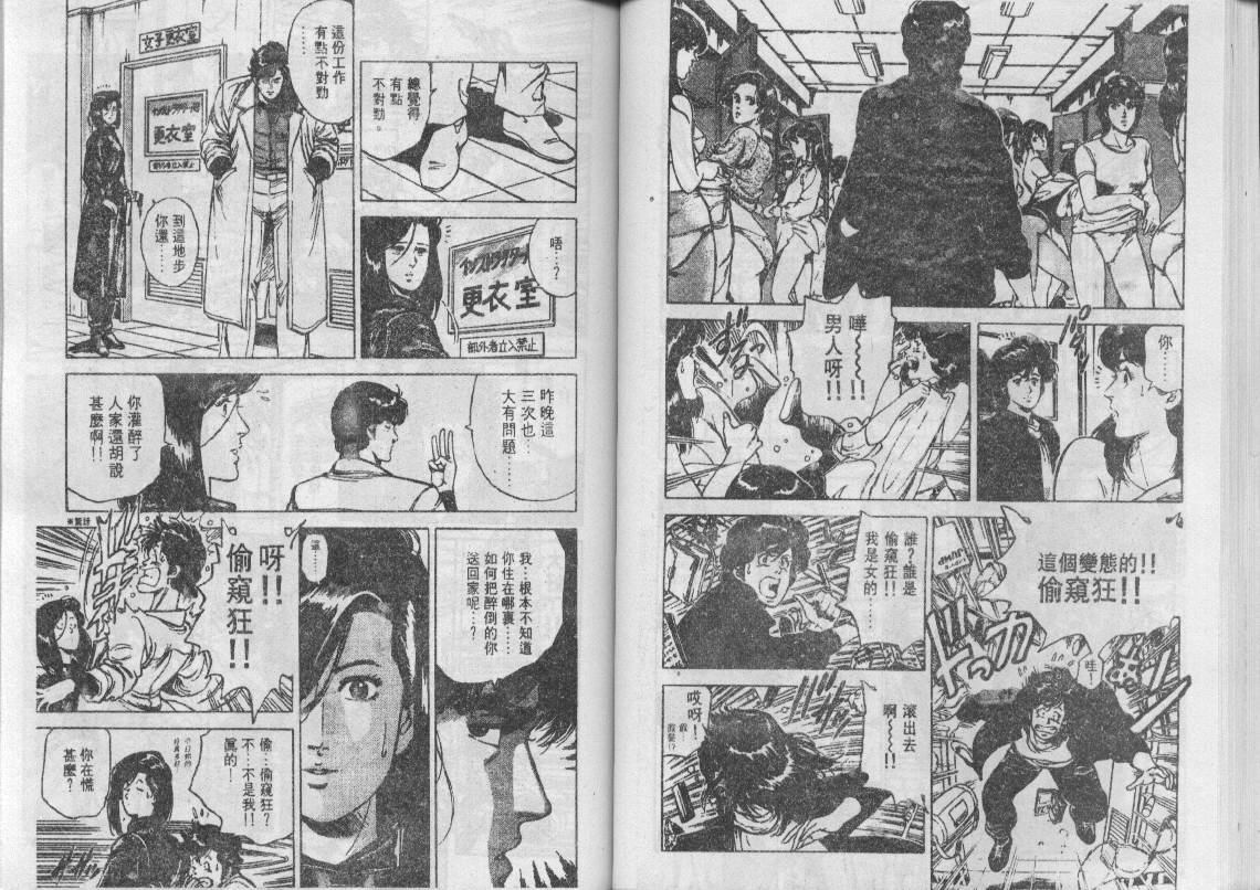 《城市猎人》漫画最新章节第11卷免费下拉式在线观看章节第【39】张图片