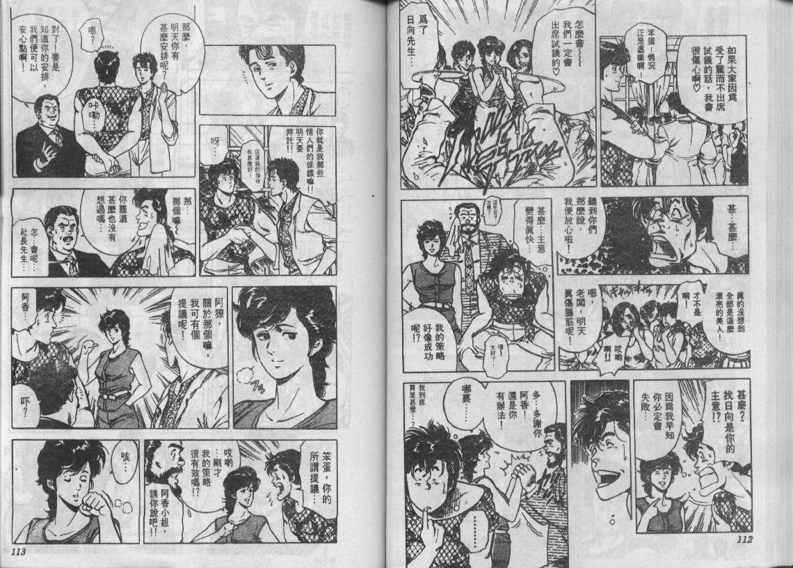 《城市猎人》漫画最新章节第9卷免费下拉式在线观看章节第【57】张图片