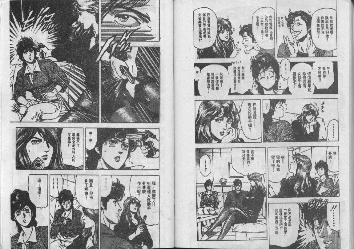 《城市猎人》漫画最新章节第22卷免费下拉式在线观看章节第【93】张图片