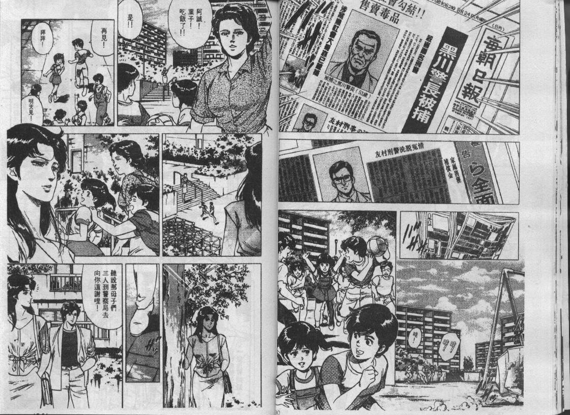 《城市猎人》漫画最新章节第15卷免费下拉式在线观看章节第【16】张图片