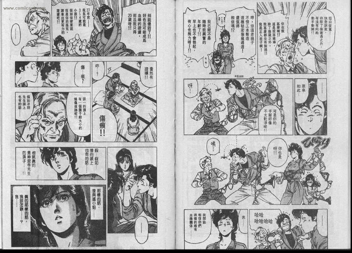 《城市猎人》漫画最新章节第28卷免费下拉式在线观看章节第【87】张图片