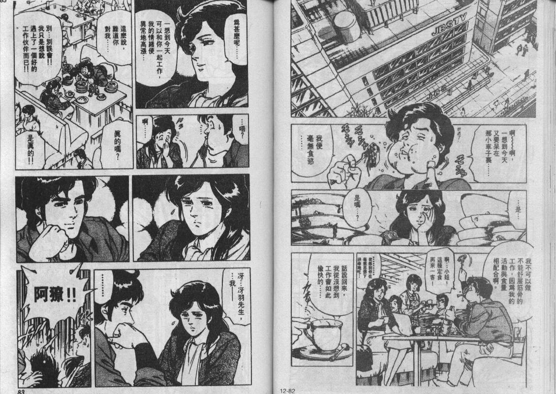 《城市猎人》漫画最新章节第12卷免费下拉式在线观看章节第【42】张图片