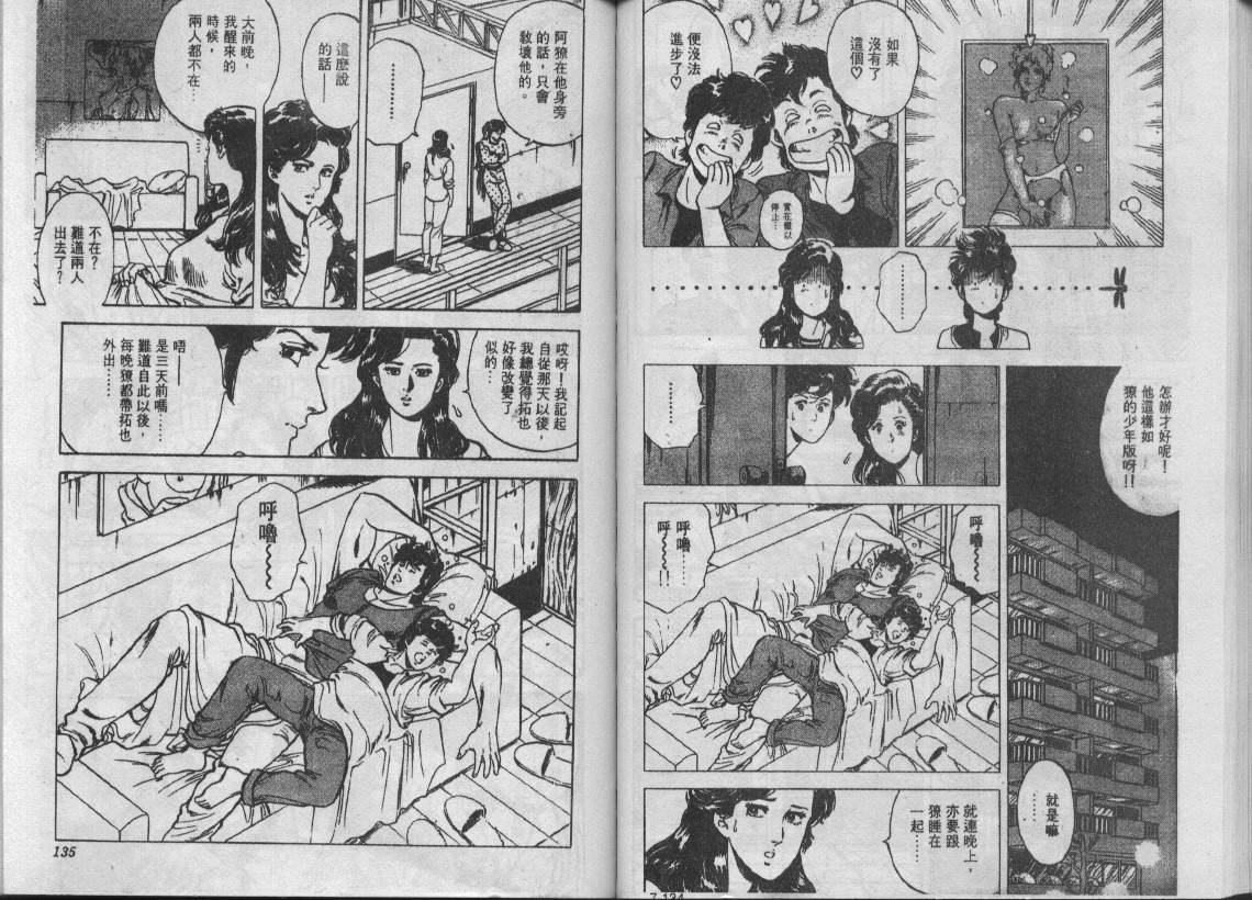 《城市猎人》漫画最新章节第7卷免费下拉式在线观看章节第【67】张图片