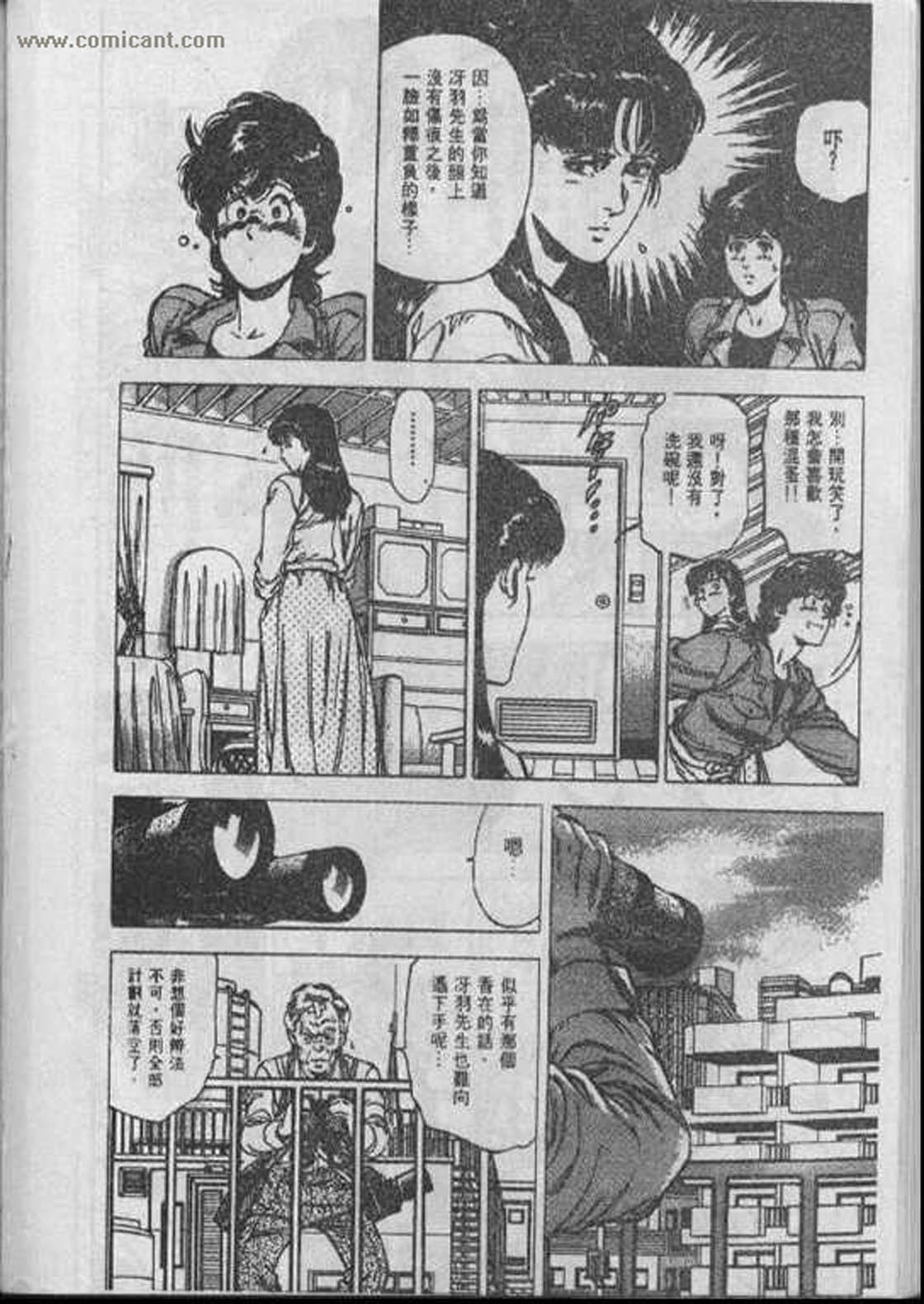 《城市猎人》漫画最新章节第28卷免费下拉式在线观看章节第【96】张图片