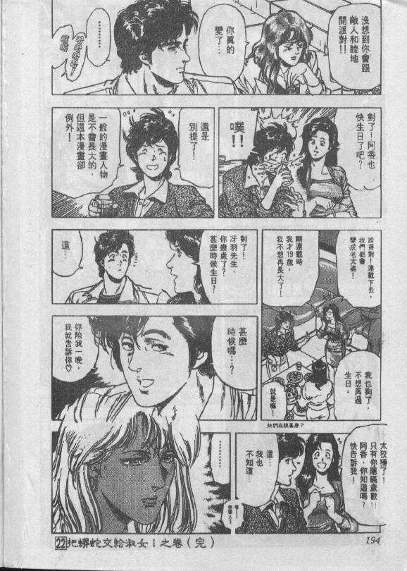 《城市猎人》漫画最新章节第22卷免费下拉式在线观看章节第【97】张图片
