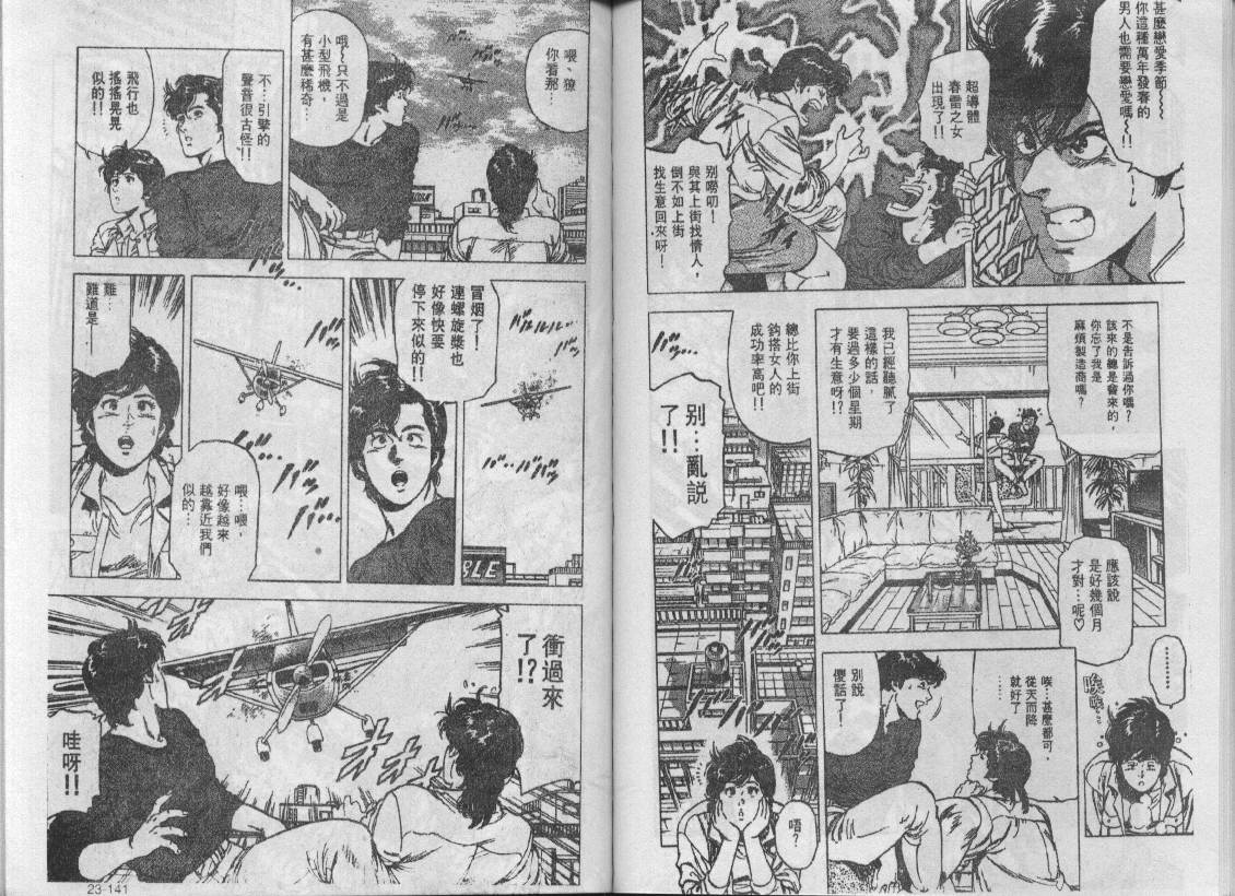 《城市猎人》漫画最新章节第23卷免费下拉式在线观看章节第【70】张图片