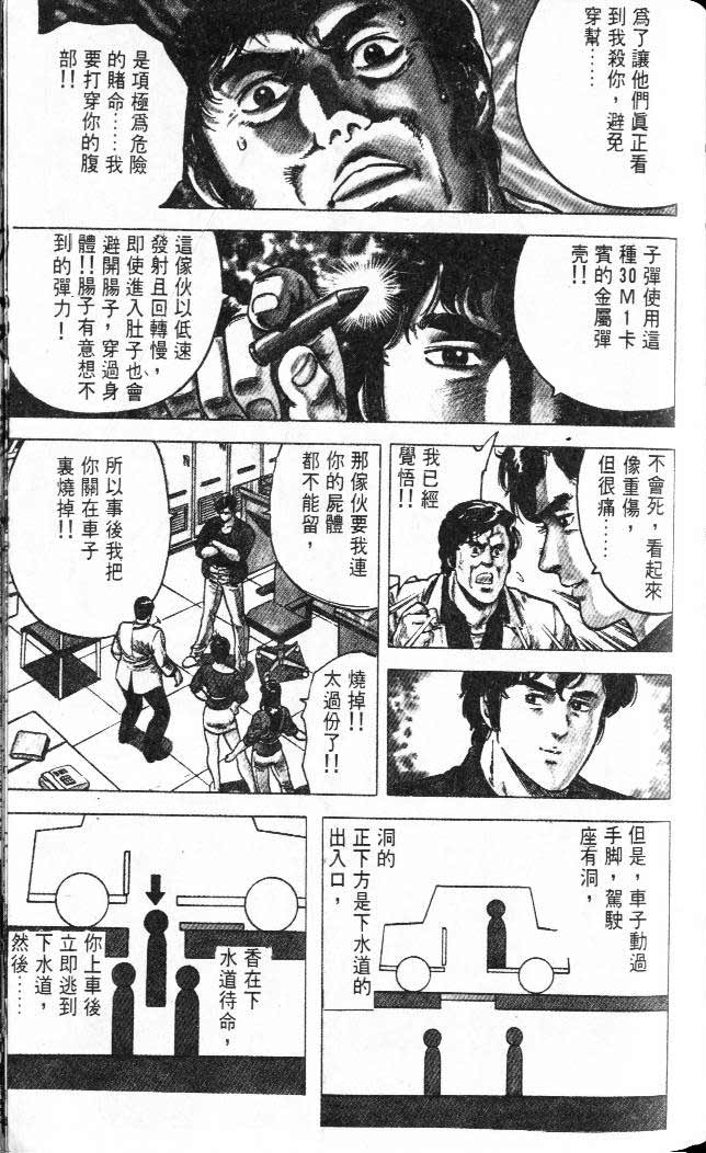 《城市猎人》漫画最新章节第3卷免费下拉式在线观看章节第【67】张图片