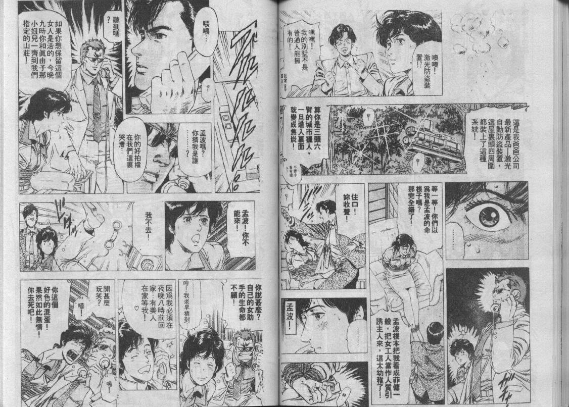 《城市猎人》漫画最新章节第26卷免费下拉式在线观看章节第【62】张图片