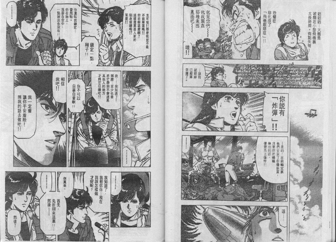 《城市猎人》漫画最新章节第24卷免费下拉式在线观看章节第【17】张图片