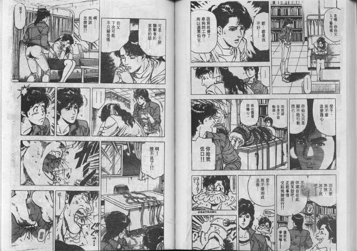 《城市猎人》漫画最新章节第22卷免费下拉式在线观看章节第【61】张图片