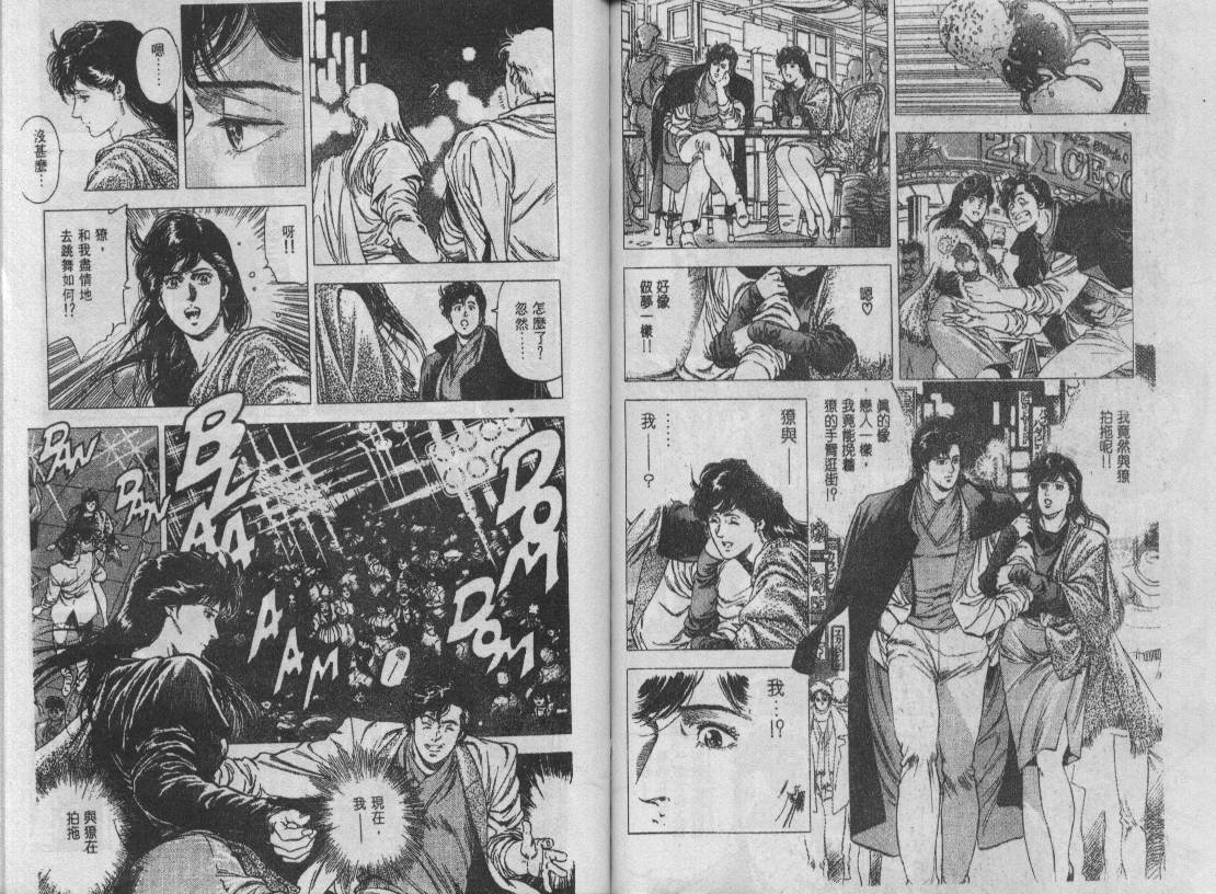 《城市猎人》漫画最新章节第27卷免费下拉式在线观看章节第【75】张图片