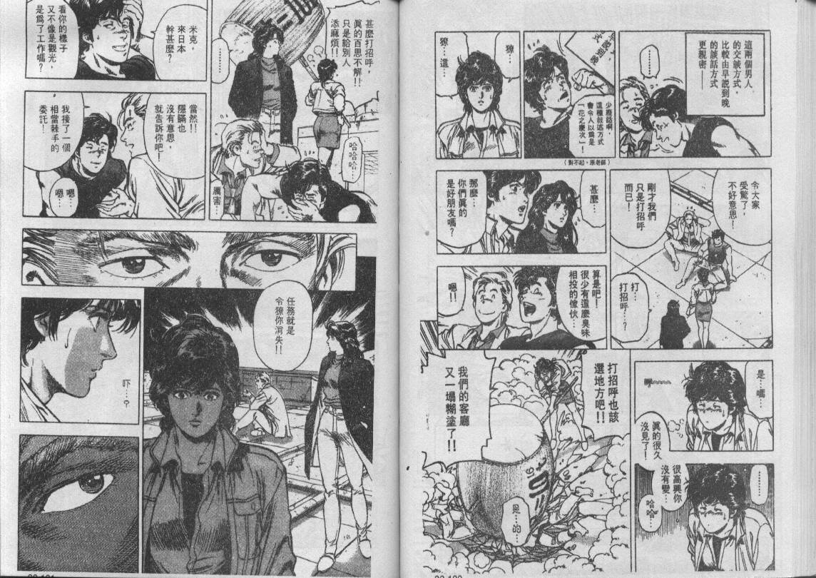 《城市猎人》漫画最新章节第32卷免费下拉式在线观看章节第【18】张图片