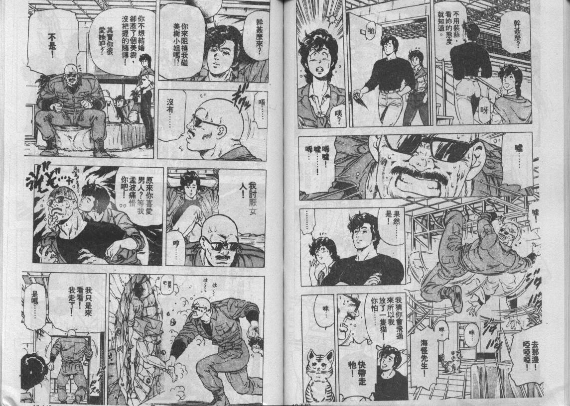 《城市猎人》漫画最新章节第18卷免费下拉式在线观看章节第【70】张图片