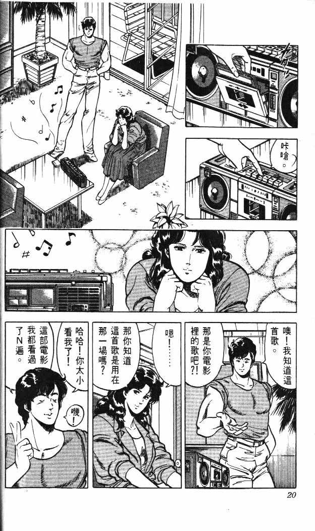 《城市猎人》漫画最新章节第4卷免费下拉式在线观看章节第【16】张图片