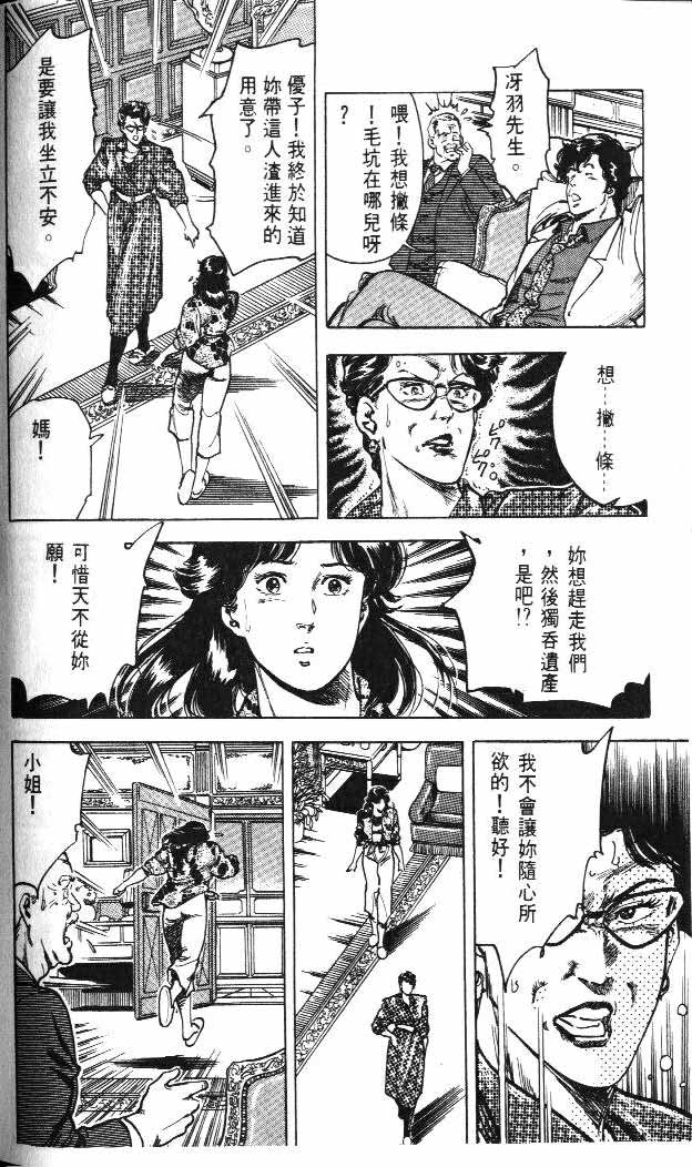 《城市猎人》漫画最新章节第4卷免费下拉式在线观看章节第【96】张图片